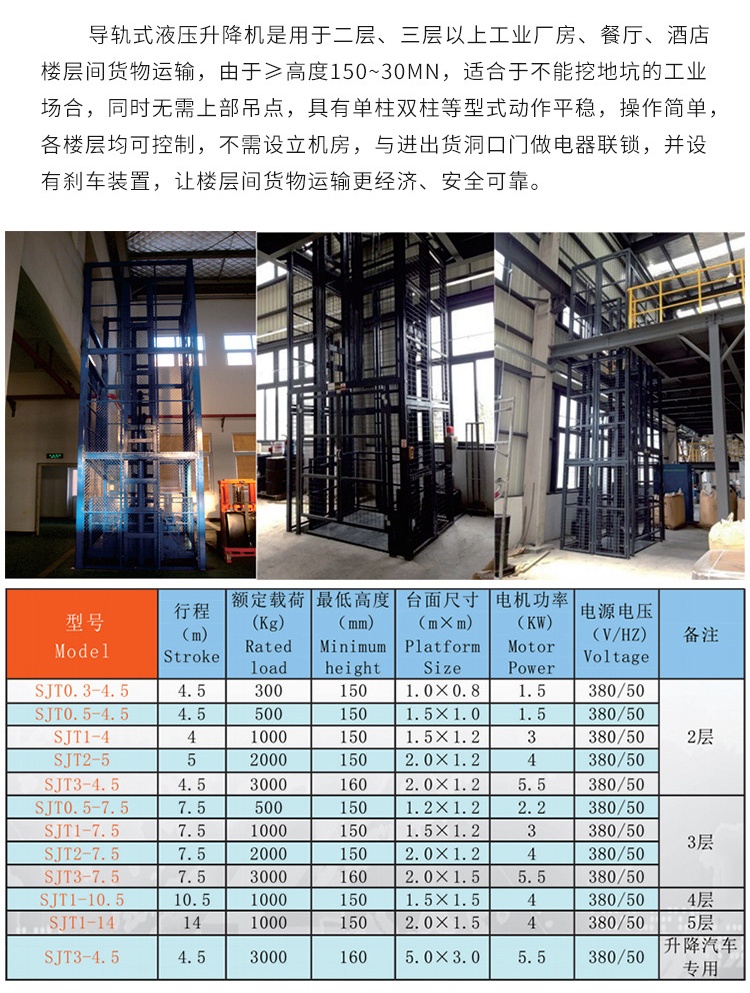 霍林郭勒升降机厂家如何选购